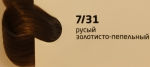 OLLIN COLOR 7/31 русый золотисто-пепельный 60мл