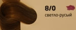 OLLIN COLOR 8/0 светло-русый 60мл