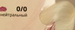 OLLIN COLOR 0/0 Нейтральный корректор цвета  60мл