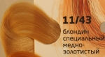 OLLIN COLOR 11/43 специальный блондин медно-золотистый 60мл