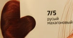 OLLIN COLOR 7/5 русый махагоновый 60мл