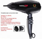 Babyliss Pro BAB7000IE Rapido 2200W Профессиональный фен для сушки волос с ионизацией