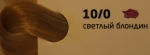 OLLIN COLOR 10/0 светлый блондин 60мл