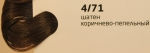 OLLIN COLOR 4/71 шатен коричнево-пепельный 60мл