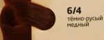 OLLIN COLOR 6/4 темно-русый медный 60мл