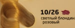 OLLIN COLOR 10/26 светлый блондин розовый 60мл