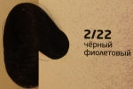 OLLIN COLOR 2/22 черный фиолетовый 60мл