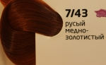 OLLIN COLOR 7/43 русый медно-золотистый 60мл