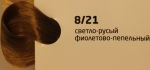 OLLIN COLOR 8/21 светло-русый фиолетово-пепельный 60мл