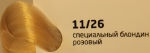 OLLIN COLOR 11/26 специальный блондин розовый 60мл