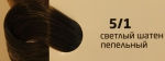 OLLIN COLOR 5/1 светлый шатен пепельный 60мл
