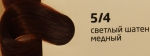 OLLIN COLOR 5/4 светлый шатен медный 60мл