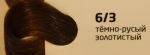 OLLIN COLOR 6/3 темно-русый золотистый 60мл