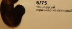 OLLIN COLOR 6/75 темно-русый коричнево-махагоновый 60мл
