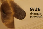 OLLIN COLOR 9/26 блондин розовый 60мл