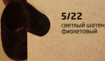OLLIN COLOR 5/22 светлый шатен фиолетовый 60мл