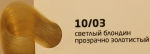 OLLIN COLOR 10/03 светлый блондин прозрачно-золотистый 60мл