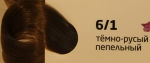 OLLIN COLOR 6/1 темно-русый пепельный 60мл