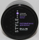 OLLIN STYLE Матовый воск для волос сильной фиксации 50г