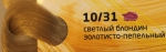 OLLIN COLOR 10/31 светлый блондин золотисто-пепельный 60мл