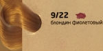 OLLIN COLOR 9/22 блондин фиолетовый 60мл