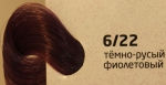 OLLIN COLOR 6/22 темно-русый фиолетовый 60мл