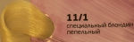 OLLIN COLOR 11/1 специальный блондин пепельный 60мл