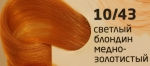 OLLIN COLOR 10/43 светлый блондин медно-золотистый 60мл